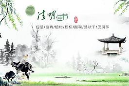 中國風(fēng)清明節(jié)海報(bào)設(shè)計(jì)