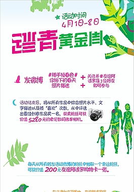 清明節(jié)踏青海報(bào)設(shè)計(jì)