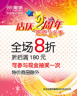 店慶2周年