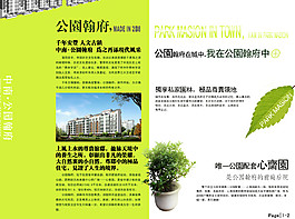 地產(chǎn)宣傳廣告