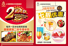 周年慶,宣傳單