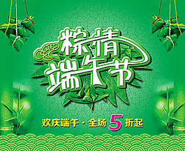 ,端午節促銷,