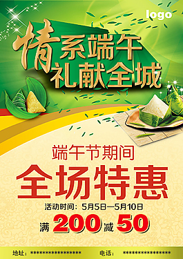 端午节促销