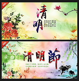 中國風水彩畫淡雅清明節圖片psd素材