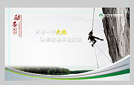 企业文化展板