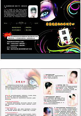 化妝培訓(xùn)折頁(yè)