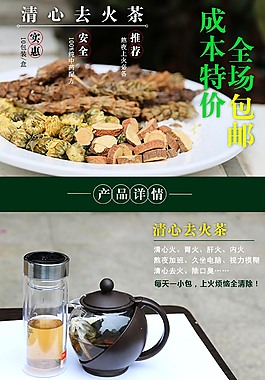 去火茶寶貝詳情頁