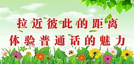 綠色背景普通話標語