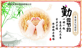 勤儉節約