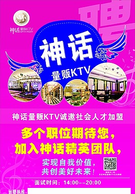 神話KTV招聘加入團隊