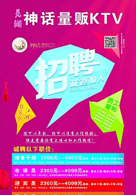 神話KTV招聘展架江湖招募令
