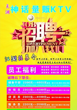 神話KTV招聘展架加入我們