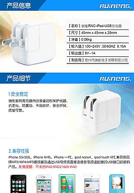 手機充電器詳情頁