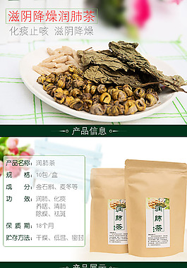 潤肺茶寶貝詳情頁
