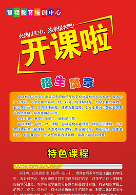 招生简章