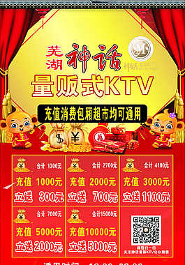 神話KTV充值優惠海報
