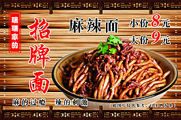 麻辣面