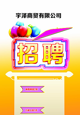 招聘展架