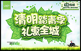 清明踏青禮惠全城