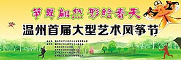 風箏節