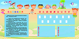 幼兒園健康欄公示