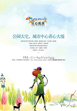 公园大宅地产广告
