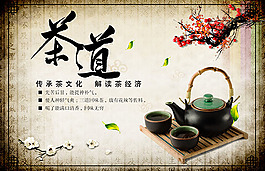 茶文化海報