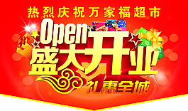 盛大開業(yè)吊旗