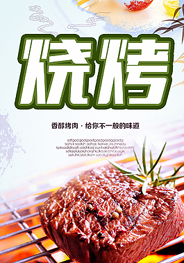 燒烤