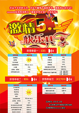 五一優(yōu)惠活動