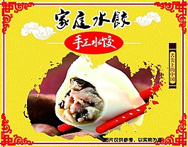 水餃宣傳