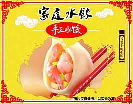 水餃