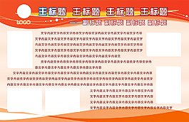 展板模板
