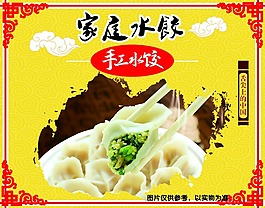 水餃圖