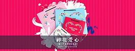 碎花条纹礼品袋海报