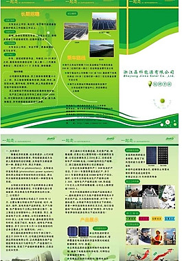 折頁 太陽能 招聘 公司簡(jiǎn)介 手冊(cè)圖片