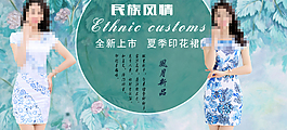 淘寶首頁民族裙海報