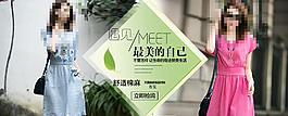 淘寶女裝棉麻海報