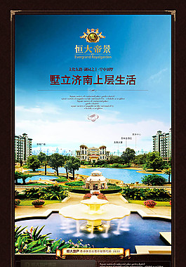 房地產(chǎn)宣傳海報(bào)