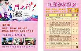 廈門旅游 傳單 粉色傳單 旅游傳單 旅游