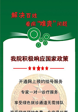 積極響應國家政策，醫院院內X展架