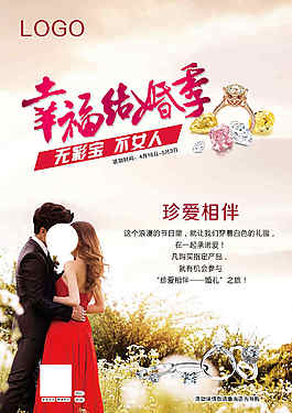结婚季海报