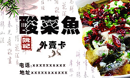 酸菜魚