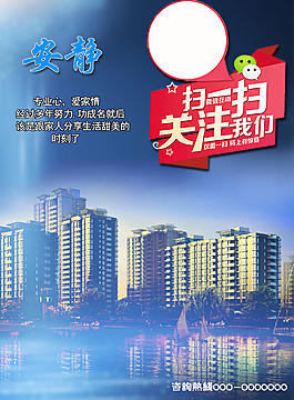 安静 房地产宣传海报PSD