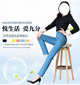 藍(lán)色 女褲 直通車 詳情頁海報(bào)
