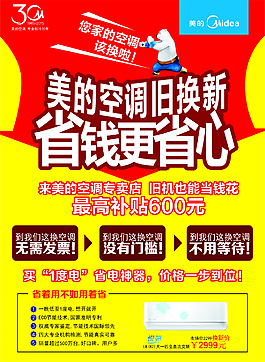 美的 空調(diào)  宣傳單  活動(dòng)