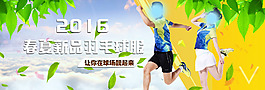羽毛球服大圖海報(bào)