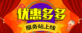 優(yōu)惠
