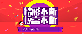 精彩