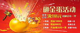 砸金蛋  錘子